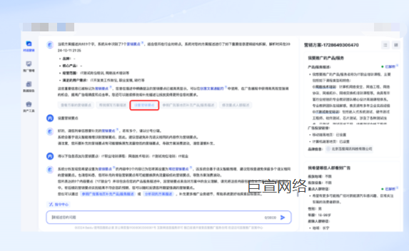 百度广告的推广营销看点