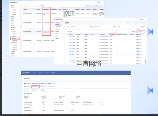 百度广告的账户查看